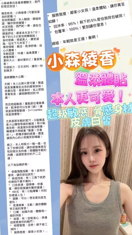 小森綾香