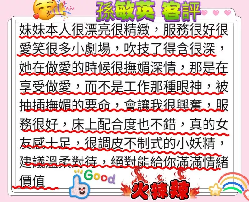 孫敏英