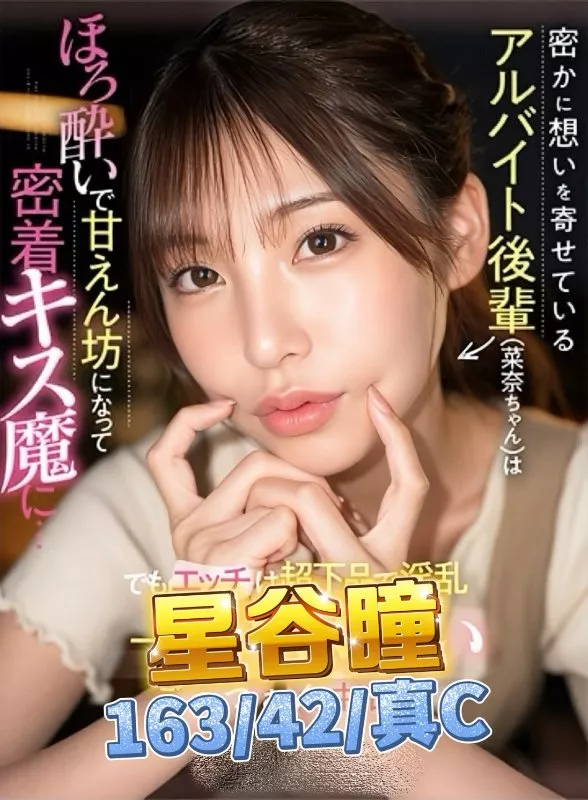 星谷瞳|AV女優