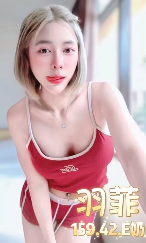 羽菲